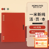 国誉(KOKUYO)一米新纯A5活页本办公笔记本子活页纸可替换附索引页 40张 红色 WSG-RUSP12R