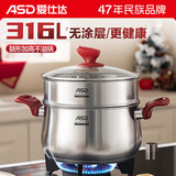 爱仕达（ASD）汤锅 316L不锈钢锅复底电磁炉通用24CM带蒸格