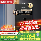 樱雪（INSE）国家补贴燃气热水器13L液化气 强排式 变频分段恒温 ECO节能 无盘管 6重防护防电保护防冻13Q2420