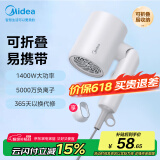 美的（Midea）五千万负离子护发电吹风 可折叠吹风机 宿舍吹风筒FZ110白1400W 家电国家补贴 节日/生日礼物推荐