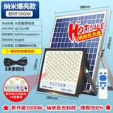 光硕士照明太阳能灯户外庭院灯农村用京東臻亮户外防水照明灯大功率 大功率投光灯LED纳米大灯珠3000W照800平