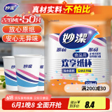 妙洁 纸杯一次性杯子茶水 加厚食品级商务杯 中号228ML*50只