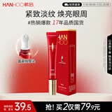 韩后红石榴红茶酵素精粹眼霜20g 抗皱紧致保湿焕亮淡化眼周细纹