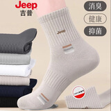 JEEP袜子男秋冬100%新疆纯色棉纱7A抗菌防臭抗吸汗透气中筒抗起球男袜