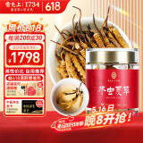 雷允上冬虫夏草断草20g干货断虫草高性价比家庭实惠装高端滋补品