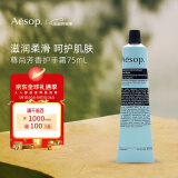 Aesop伊索护手霜75ml补水保湿防干裂手膜尊尚芳香护手霜滋润秋冬季男女