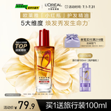 欧莱雅奇焕润发护发精油100ml(小红瓶 适合烫染发质  免洗 强韧 防损伤)