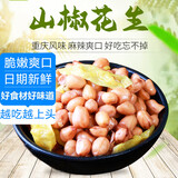 【泡面伴侣】泡椒花生米爽脆熟野山椒水煮卤花生非油炸下酒菜小吃 约15g/包 5包【尝鲜】