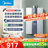 美的（Midea）16升燃气热水器天然气节能 【国补立减15%】三驱水伺服恒温 大水量MK6升级款 JSQ30-MK6S