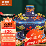 炊老爷（CHUILAOYE） 铜火锅碳电两用 纯紫铜插电老北京木炭鸳鸯铜锅火锅涮羊肉锅具 32cm清汤锅电/炭 蓝双龙6人左右
