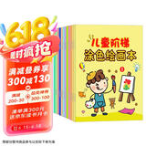 儿童阶梯涂色绘画本全12册2-3-6岁幼儿园涂鸦填色绘本图画绘画