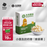 光合星球babycare儿童零食麦丽素芯高钙奶酪波波球珠棒无添加溶豆奶糖