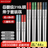 美厨（maxcook）316L不锈钢筷子分色筷分餐筷分类家庭筷儿童高级餐具套装MCK9385