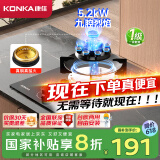 康佳（KONKA）【国家补贴】燃气灶煤气灶单灶 5.2kW九腔天然气猛火灶具  嵌入式台式灶台 JZT-D520Y（天然气）