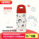 膳魔师（THERMOS）吸管保温杯400毫升男女儿童316钢保冷水杯子TCMI-400S Miss Soda