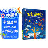 生命由来科学绘本 不可思议的进化故事