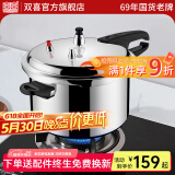 双喜 高压锅燃气专用压力锅小号快煮锅防爆安全家用锅具 明火专用/4-7人/8.5L/ 26cm
