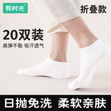 有时光一次性袜子男女士日抛短袜旅游透气出差用品必备神器丢丢袜20双白