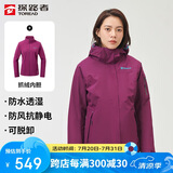 探路者（TOREAD）冲锋衣女 户外三合一抓绒可脱卸两件套防风保暖登山服防寒服外套