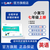 2025秋季天津版一飞冲天小复习七年级上英语初一汇编测试卷外研版