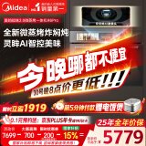 美的（Midea）55L知味2.0嵌入式微蒸烤一体机R6pro 灵眸AI熟度识别蒸烤箱一体机 微蒸烤炸炖5合1 R6Pro