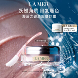 海蓝之谜（LA MER）唇部磨砂霜15g淡纹润唇膏护肤品套装化妆品礼盒生日礼物送女友