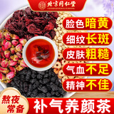 同仁堂洛神花茶桑椹玫瑰茶三花茶玫瑰花茶养生茶女性补气血120g