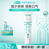 好易康溶菌酶牙膏 清新口气减轻口腔异味 2号120g/盒
