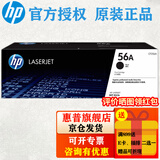 惠普（HP）CF256A硒鼓/256X CF257A适用m436n/m436nda/m433a粉盒 56a粉盒(CF256A)约7400页