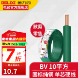 德力西（DELIXI）电线电缆BV10平方铜芯电线国标七股单芯硬线家装家用空调入户线 绿色(1件为1米) 1m