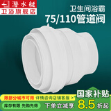 潜水艇（Submarine）卫生间止逆阀 浴室浴霸排风扇止回阀 110PVC管道逆止阀防反味阀京 75/110管道止逆阀