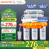 九阳（Joyoung）净水器机家用厨下矿物质净饮水自来水前置过超滤器机1283