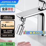 九牧（JOMOO）防溅过滤720度万向双功能曲脚起泡器延伸头02308-1C-1