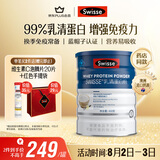 Swisse斯维诗蓝帽乳清蛋白粉450g 中老年增强免疫力术后恢复 药店同款