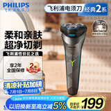 飞利浦（PHILIPS）电动剃须刀经典2系 旋风净剃超净切剃刮胡刀 生日礼物 送男友送老公  国家补贴