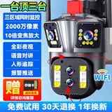 帝防监控家用摄像头室外防水超高清手机远程监控器智能360度无死角全彩带夜视 【四摄wifi款】10倍变焦+AI+全彩+64G