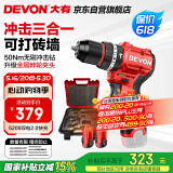 大有（Devon）12V无刷锂电钻手电钻充电钻冲击钻手转螺丝刀5209双电2.0快充
