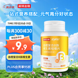 诺特兰德 cyes血橙复合B族维生素咀嚼片 100片/瓶 多种复合维生素b族