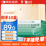 云南白药泰邦防水创口贴 透气皮外伤擦伤创可贴防磨脚  100片*10盒