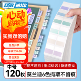DSB（迪士比）索引贴便利贴高颜值办公学习可书写半透明记事贴防水便签贴纸 莫兰迪色中号120枚 1210M