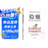 稳赚 持续获得额外副业被动收入 七步理财法则实现财富自由倍增 教你偿还债务投资做副业做生意赚钱本领书籍