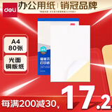 得力(deli)A4/80张不干胶标贴打印纸 带背胶光面铜版标签纸 整张无分割 激光打印机适用 11878