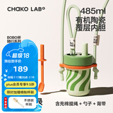 chakolab随行吸管杯保温杯有机陶瓷内胆不锈钢大容量便携水杯子bobo杯 牛油果绿含提绳+勺子+背带485ml