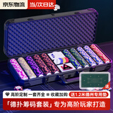 乾仓（qiancang） 德州扑克黏土筹码俱乐部棋牌室专用麻将德扑筹码套装14克粘土 300片【K型高阶铝箱】5-7人
