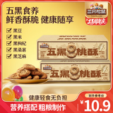 三只松鼠桃酥传统中式糕点点心酥饼饼干特产营养早餐代餐休闲零食食品小吃 【约40片】五黑桃酥400g