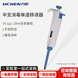 力辰（LICHEN） 实验室连续数字微量移液器单道移液枪加样器大容量精密测量仪器 半支消毒 100-1000μl