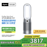 戴森DYSON HP07 除菌除甲醛空气净化器 兼具暖风扇功能 整屋循环净化过敏原 滤除花粉 宠物毛发 银白色