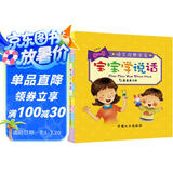 0-3岁宝宝学说话 语言启蒙宝盒(全10册)真果果出品 