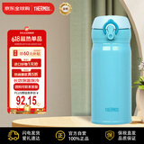 膳魔师（THERMOS）保温杯保冷杯子天蓝色350ml便携不锈钢水杯男女士学生礼物JNL-352