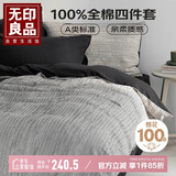 无印良品A类全棉床上四件套 条纹印花100%纯棉被套220*240cm速写条纹